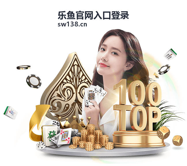 乐鱼官网入口登录网页端登录方式